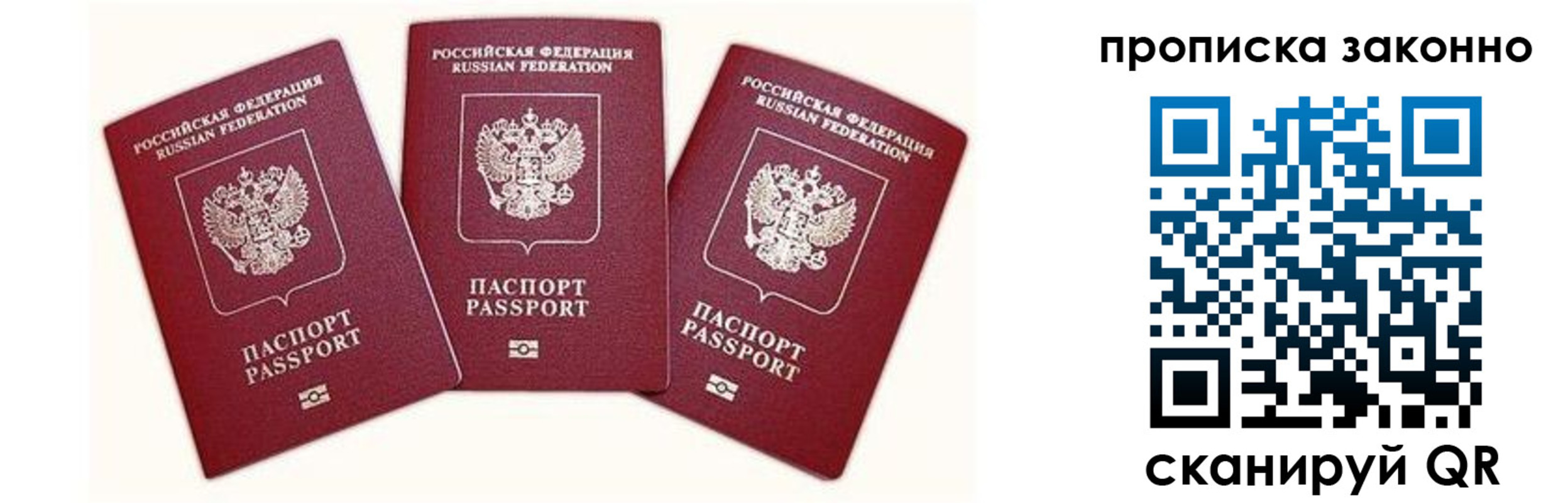 прописка законно в Горняке