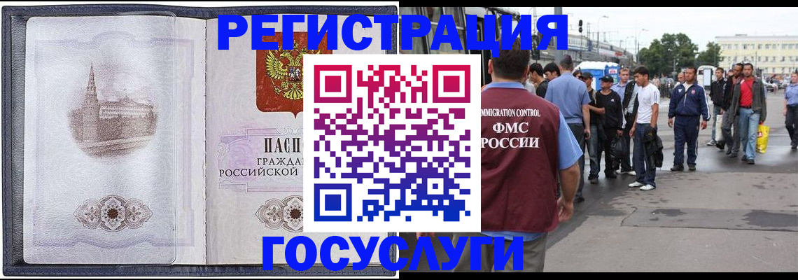 миграционный учет в Горняке